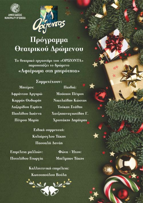 orizontas_hristoygenna_2025_programma_1.jpg orizontas_hristoygenna_2025_programma_1.jpg